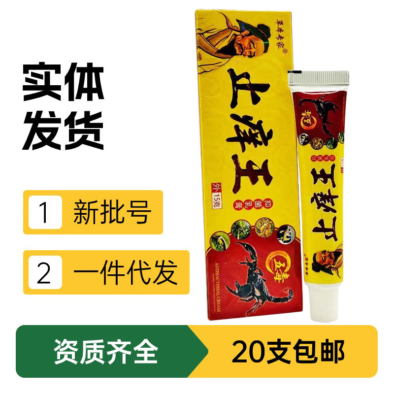草本专家止痒王软膏乳膏皮肤外用15g/支新批号新日期支持一件代发