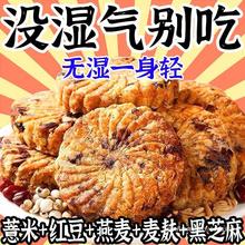 热卖红豆薏米燕麦饼干早餐无加蔗糖粗粮全麦饱腹代餐批发零售实惠