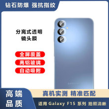 适用三星F15分离式镜头膜galaxy m15后置摄像头高清玻璃保护贴膜