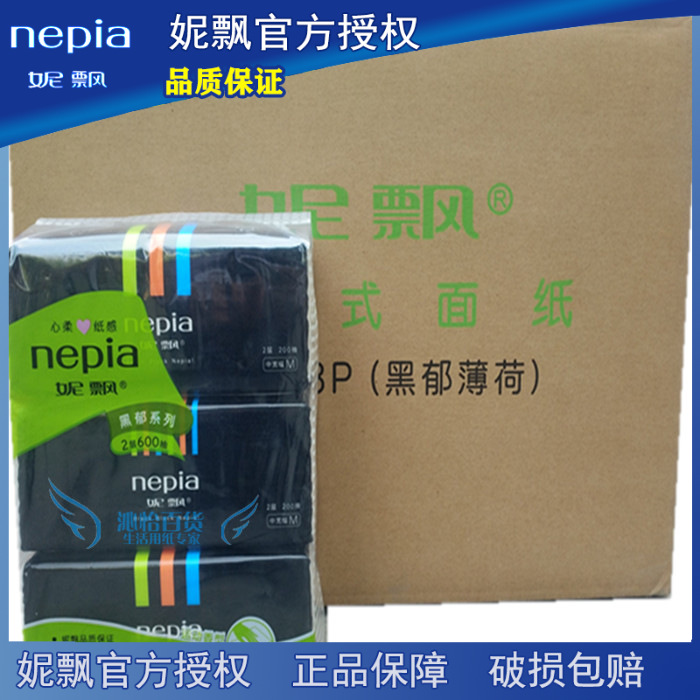 黑郁薄荷200抽双层运动香型面巾纸整箱16提48包纸巾包邮