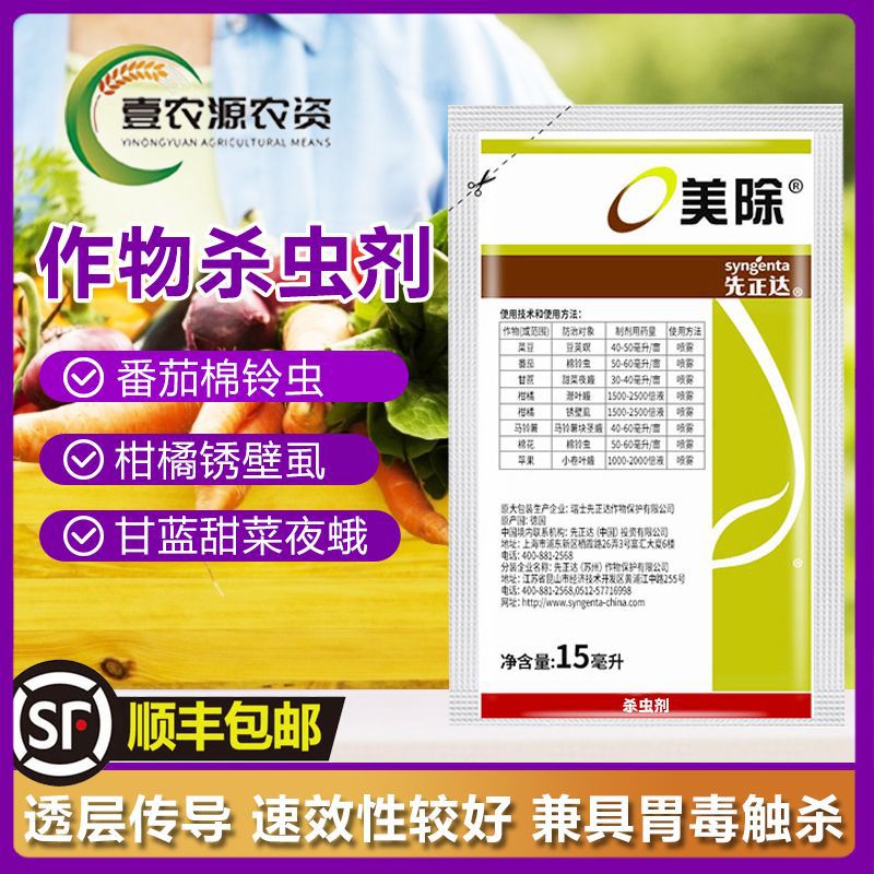 美除先正达 虱螨脲 豆荚螟甜菜夜蛾小卷叶蛾专用药杀卵杀虫剂农药