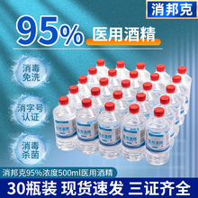 95%医用酒精消毒液火疗拔罐酒精灯火锅燃烧工业清洗95度乙醇抑菌