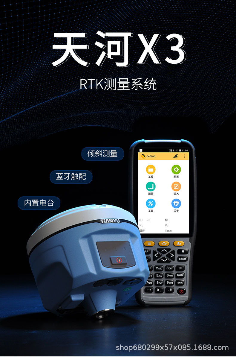 天宇x3rtk测量仪高精度gps测量仪器工程测绘定位放线土方园林基站