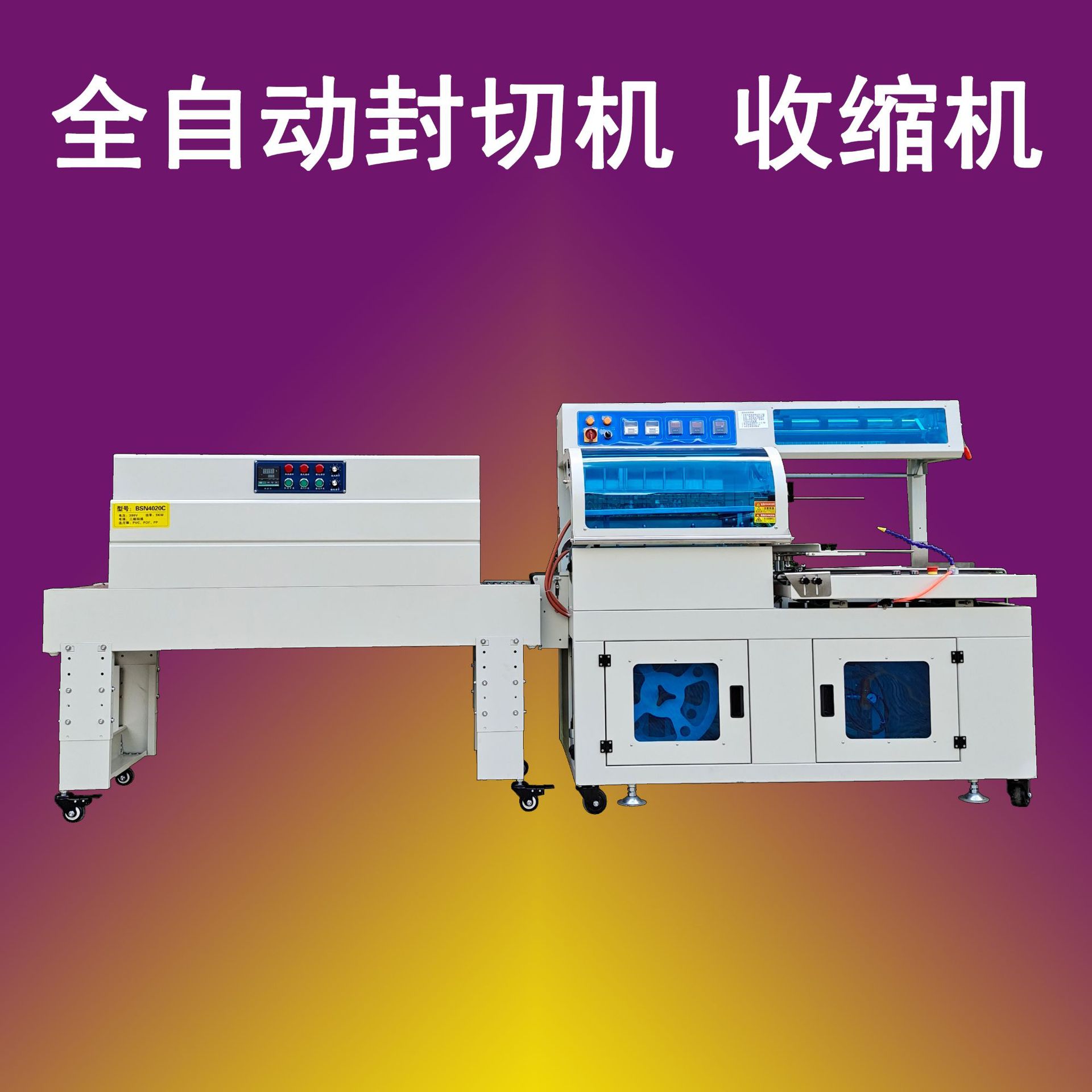 l型塑料瓶子塑封覆膜机 全自动热收缩膜包装机 纸盒封切收缩机