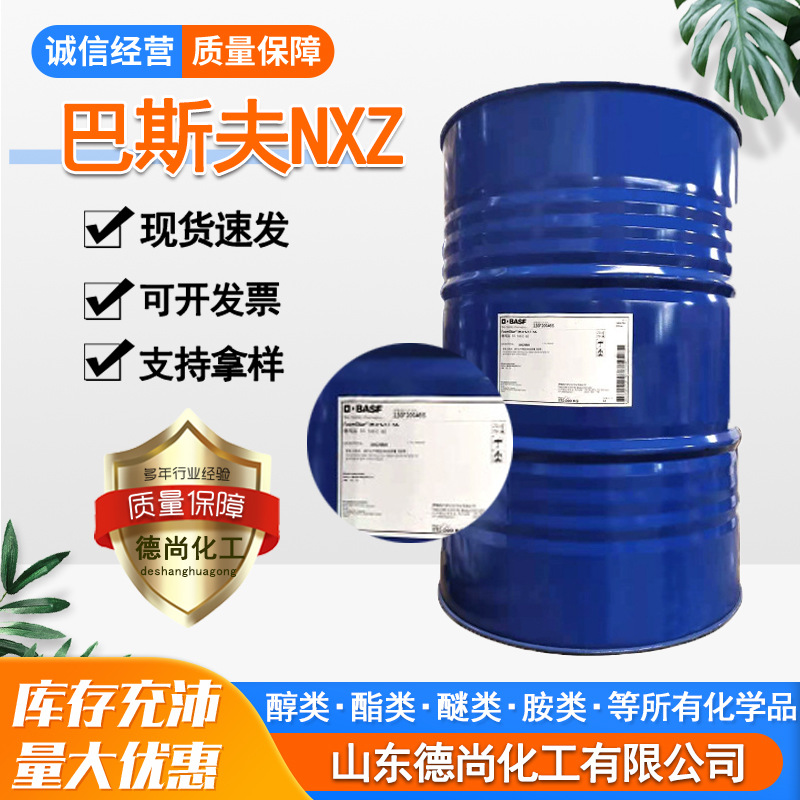 现货巴斯夫nxz消泡剂表面活性剂foamaster monxz通用矿物油消泡剂