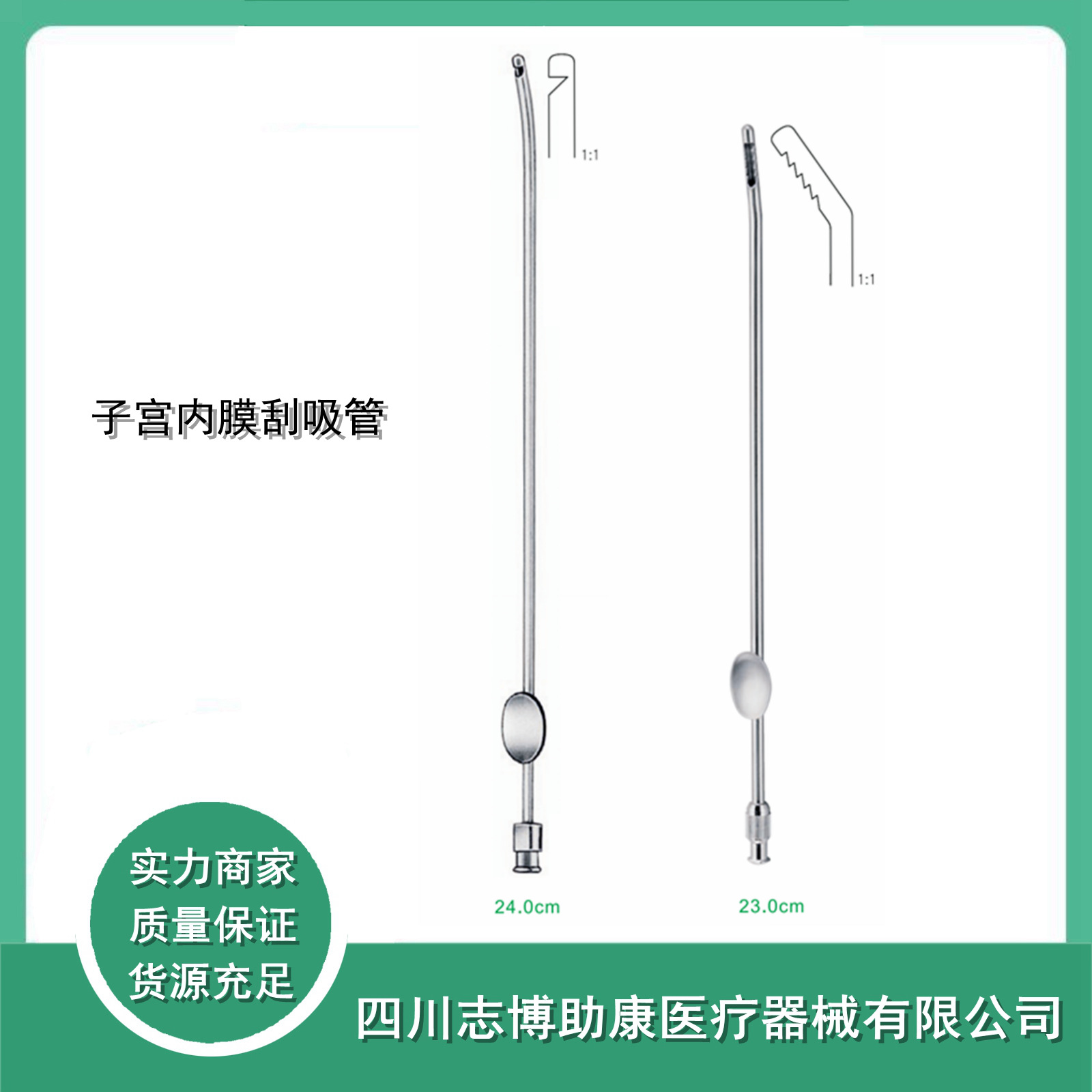 现货供应子宫内膜刮吸管子宫活检刮匙子宫刮吸引管妇科手术器械