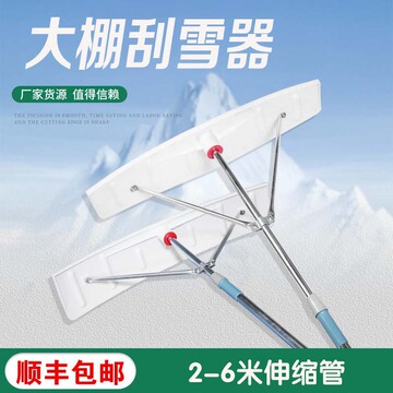 大棚刮雪器除雪铲雪农用长杆除雪铲扫雪器刮雪板伸缩锄雪铲子