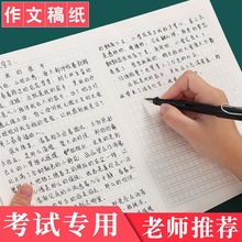 作文纸方格稿纸考试专用格原稿纸学生用信纸本考试答题格