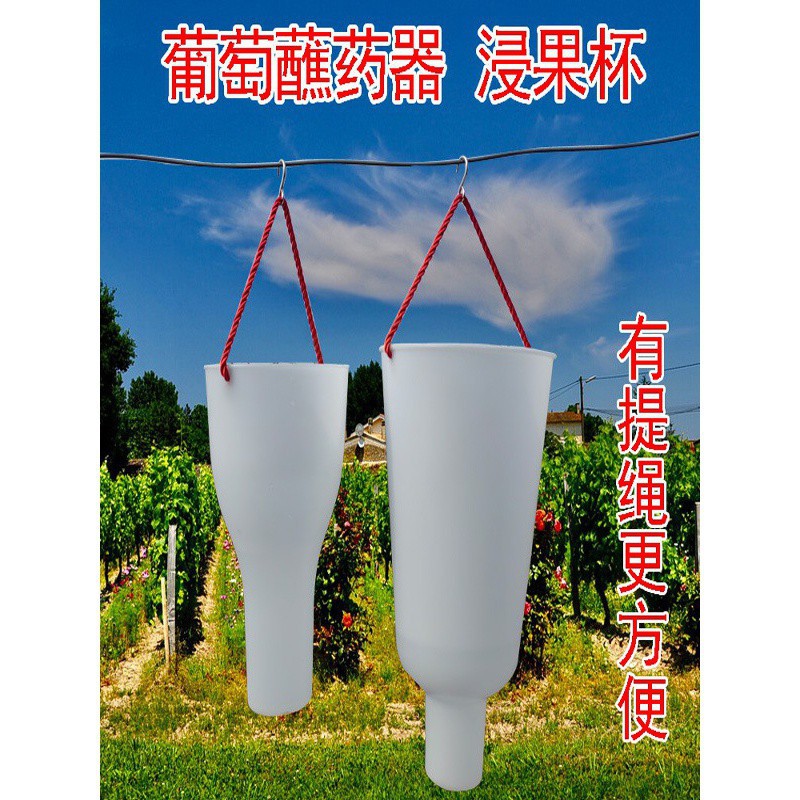 葡萄蘸药神器浸果杯拉穗器沾药杯膨大喷药器保花保果拉穗绑枝卡