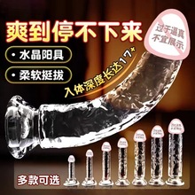 透明水晶阳具棒女用品成人专用仿真假阴茎情趣性玩具高潮自慰器jb