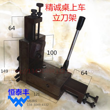 YB-15精诚桌上车床立刀架YB20 25 32 原装原厂手加工车床刀架手板