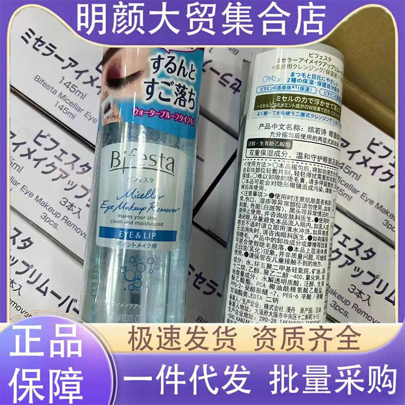 日本曼丹眼唇卸妆液深层清洁水油分离温和卸妆油漫丹卸妆水-阿里巴巴