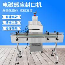 水冷型电磁感应铝箔封口机 全自动塑料玻璃药瓶铝箔封口机