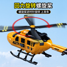 救援直升机可开门发条旋转螺旋桨战斗机儿童飞机仿真模型地摊批发