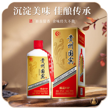 加工定制贵州国宾酒52度浓香型高粱酒礼盒装老酒粮食酒白酒整箱