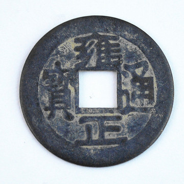 仿古出土黑铜钱五帝钱电影道具做古钱币前五帝铜钱做旧铜币收藏币