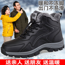 冬季老人鞋男加绒加厚高帮棉鞋防水防滑爸爸鞋中老年人东北雪地靴