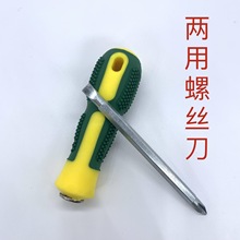 螺丝刀厂家批发按摩柄两用螺丝刀十字一字螺丝批4寸两用螺丝刀