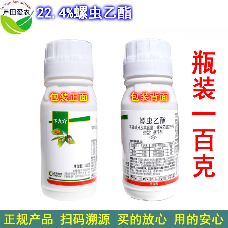 4%螺虫乙酯螺虫乙脂 农药柑橘介壳虫杀虫剂-阿里巴巴