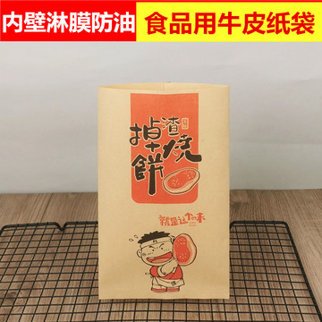 新品掉渣烧饼纸袋卷饼烤饼小吃防油牛皮纸袋食品包装袋子现货其他
