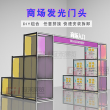 商场门头搭建主题活动临时舞台背景美陈道具龙门铝桁架发光80方管