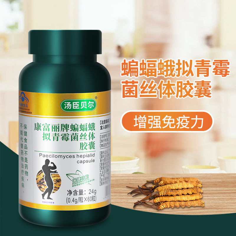 康富丽蝙蝠蛾拟青霉菌软胶囊保健品增强免疫力源头工厂现货批