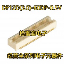 DF12D(3.0)-60DP-0.5V(81) 0.5MM 60P母座 HRS板对板连接器