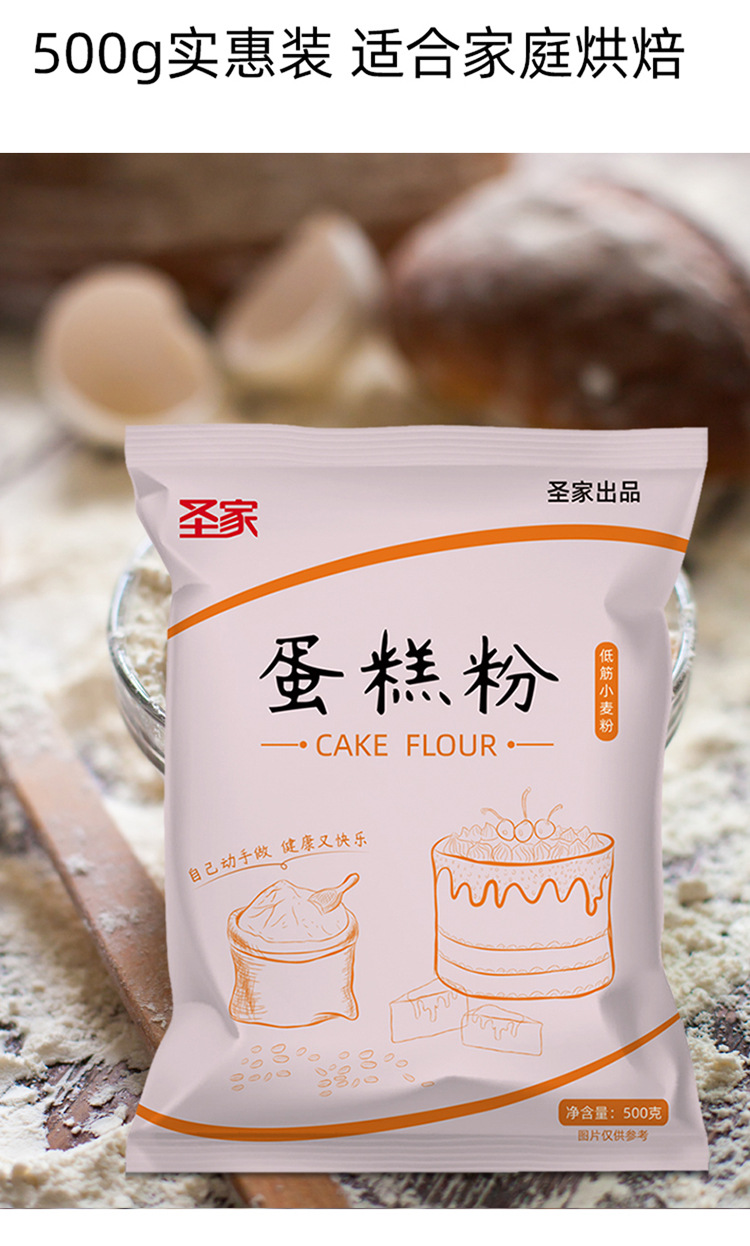 圣家低筋面粉500g蛋糕粉烘焙材料低粉低筋粉家用低筋粉小麦粉
