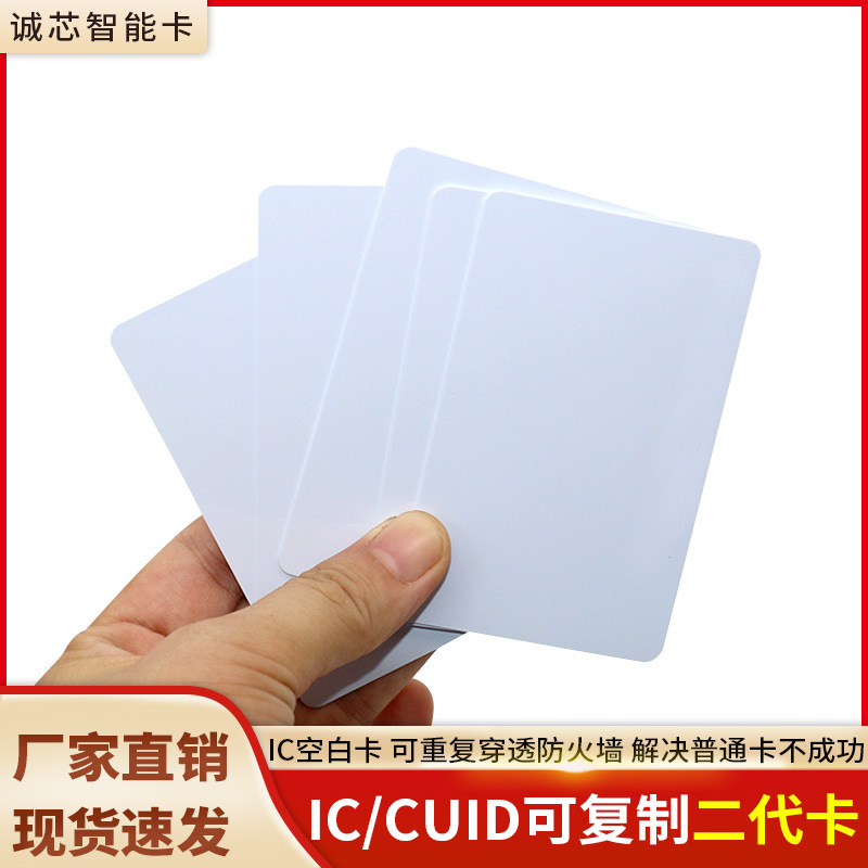 ic-cuid白卡片cuid过防火墙代替fuid ufuid卡kuid 新一代IC钥匙扣