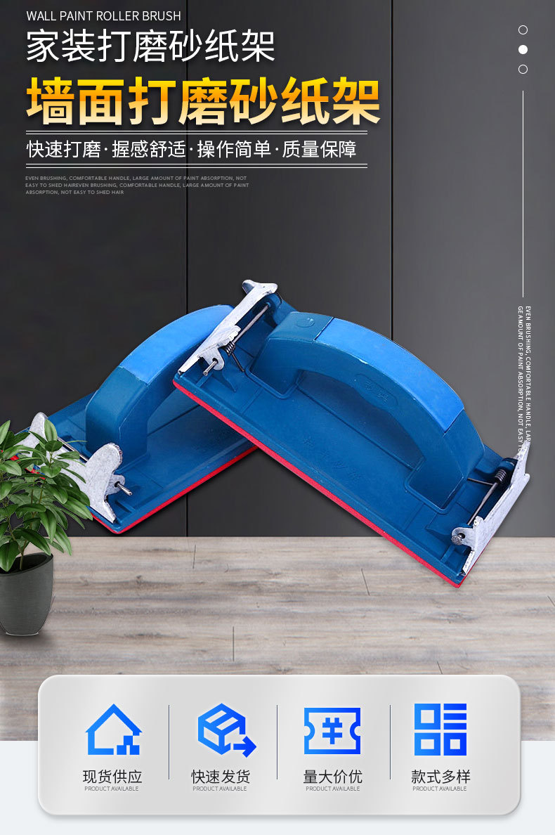 供应新款蓝砂架打磨砂架 墙面砂纸架磨墙工具 现货批发量大价优