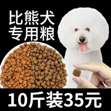 比熊专用天然狗粮 小幼犬成犬白色通用型官方旗舰店正品5kg10斤鼎