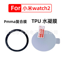 适用小米Watch2pro手表贴膜XiaomiWatch2TPU全屏水凝膜玻璃膜复合