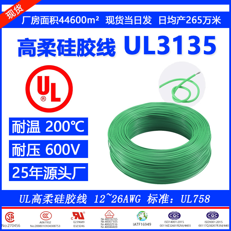 厂家特软硅胶线UL3135耐高温200℃镀锡铜电子线光伏储能锂电池用