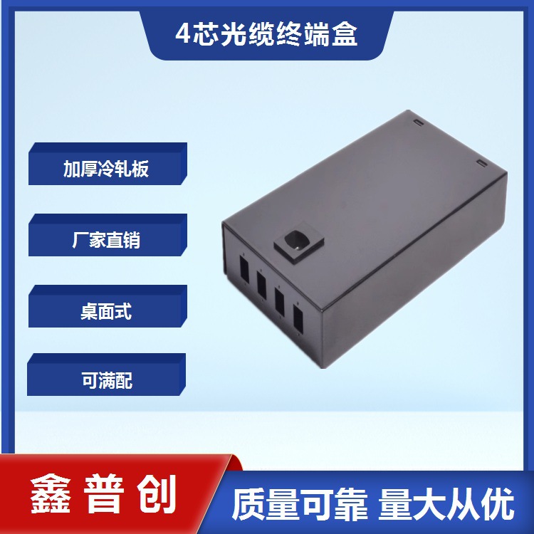 4口光纤终端盒可满配4芯光缆终端盒熔接盒sc/fc/lc/st口加厚光纤-阿里