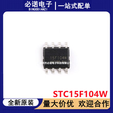 现货直发 STC15F104W-35I-SOP8 全新原装正品 STC15F104W