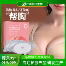 蜜桃胶原胸膜美胸贴胸部护理胸贴水晶胸膜水凝乳贴胶女蜜桃派胸膜