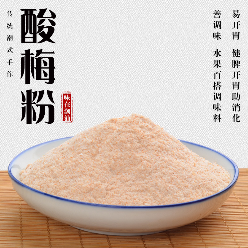 小包装80酸梅粉 沾水果芭乐话梅粉 甘梅粉梅子粉 潮汕儿时零食