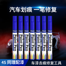 汽车用品补漆笔划痕修复神器点漆笔修补车漆跨境热卖漆面修补漆笔