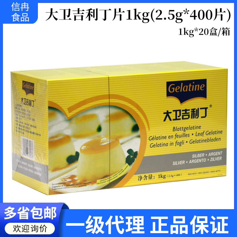 大卫吉利丁片1kg明胶片凝胶片2.5g/片慕斯提拉米苏烘焙原料