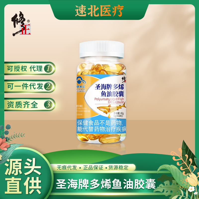 修-正圣海牌多烯鱼油胶囊鱼油调节成人血脂搭深海鱼油软胶囊代发