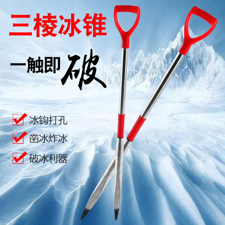 冰钓用品冰镩