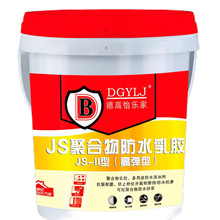 德高怡乐家JS聚合物防水涂料乳胶 高弹性国标2型，高品质防水