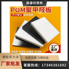 pom板白色黑色pom板棒彩色pom板pom棒赛钢聚甲醛板