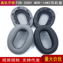 适用于SONY/索尼 MDR-1AM2 耳机套 海绵套 耳棉耳套耳罩 1am2配件