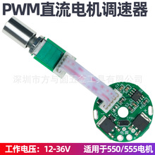 PWM无级调速器555/550/545电机马达变压器直流控制器12V24V36