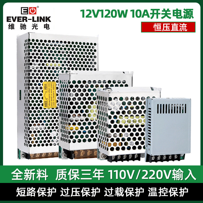 12V120W恒压直流开关电源LED广告灯箱电源户外安防工业变压器电