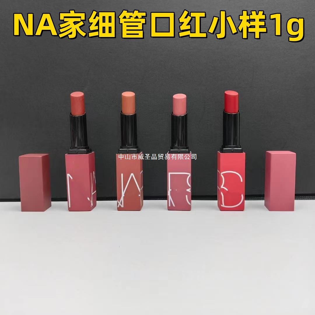 大牌na纳斯家细管口红中小样(铝管1g)101 102 112 132 133 135