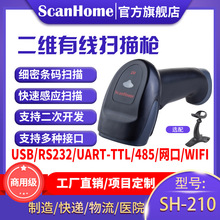 ScanHome扫码枪扫描枪扫码器读码器手持二维码条码扫描抢SH-210