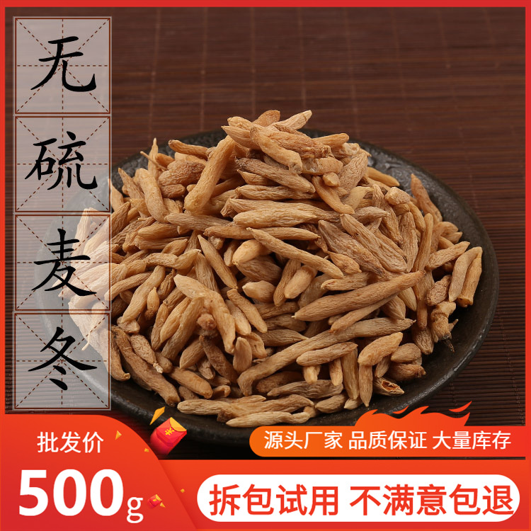 麦冬500g 湖北麦门冬中药材精选麦冬煲汤料2斤批发-阿里巴巴