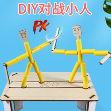 steam教材同款DIY竹节人对战双人PK儿童手工木偶玩具小制作小发明